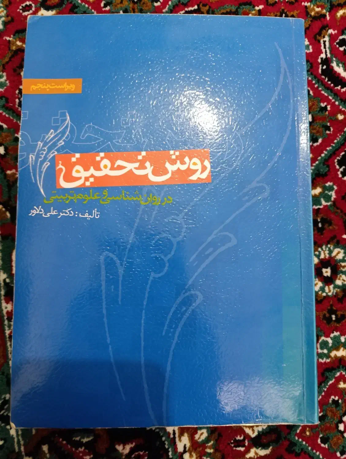 کتاب دانشگاهی کارشناسی رشته علوم تربیتی|کتاب و مجله آموزشی|گنبد کاووس, |دیوار