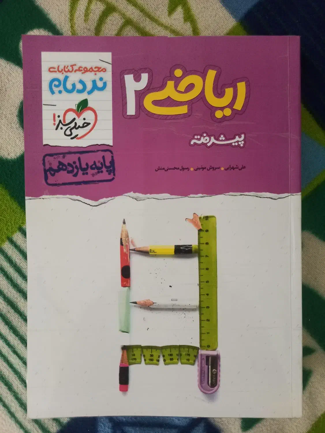 کتاب ریاضی نردبام یازدهم ویژه رشته تجربی|کتاب و مجله آموزشی|شیراز, شاهچراغ|دیوار