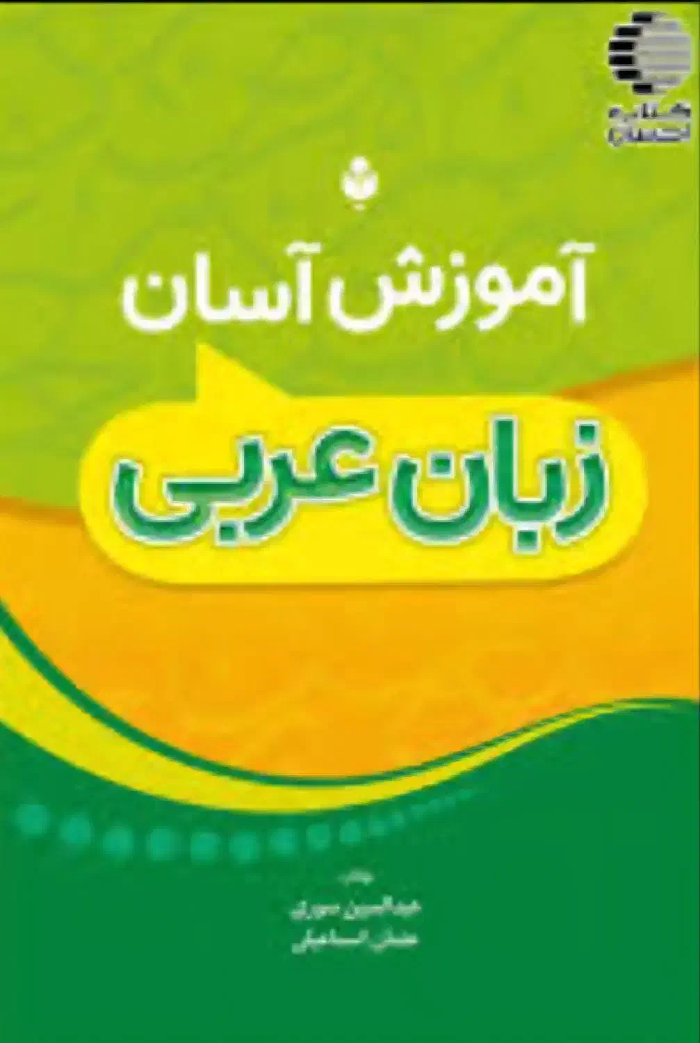 تدریس زبان عربی دوره متوسطه|خدمات آموزشی|قم, بنیاد|دیوار