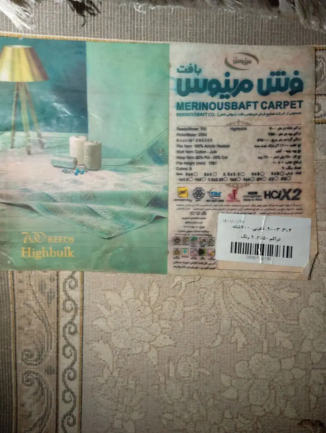 فرش دوازده متری در حد نو|فرش|گرگان, |دیوار