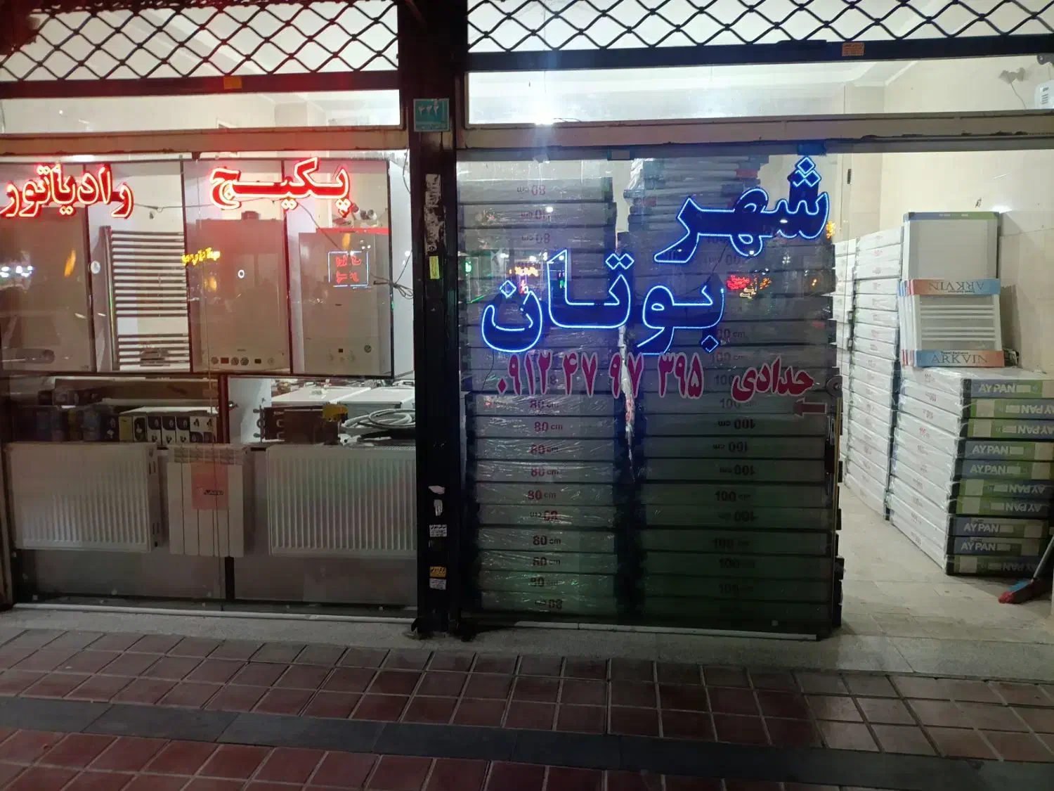 نمایندگی بوتان|آبگرمکن، پکیج، شوفاژ|شهریار, شهریار|دیوار