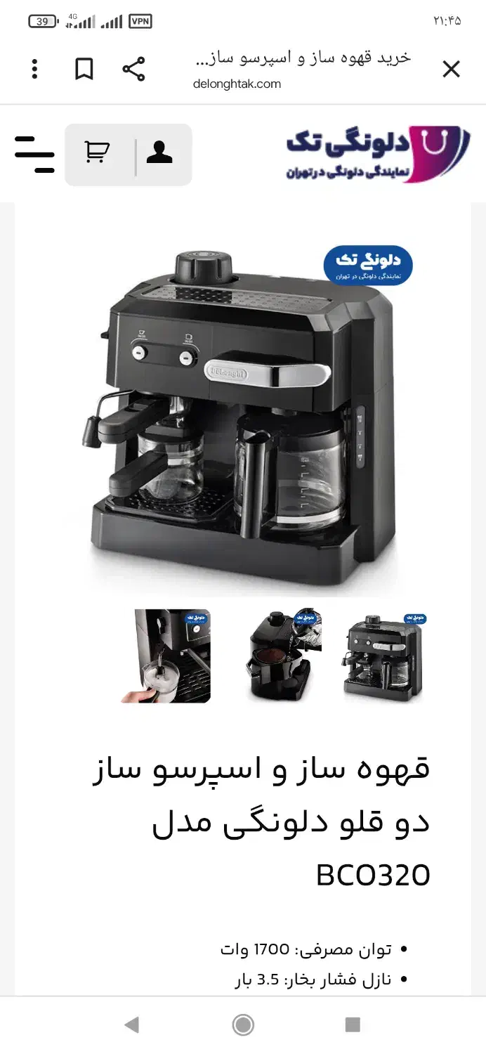 قهوه ساز و اسپرسو ساز دلونگی|سماور، چایساز، قهوهساز|اصفهان, ملکشهر|دیوار