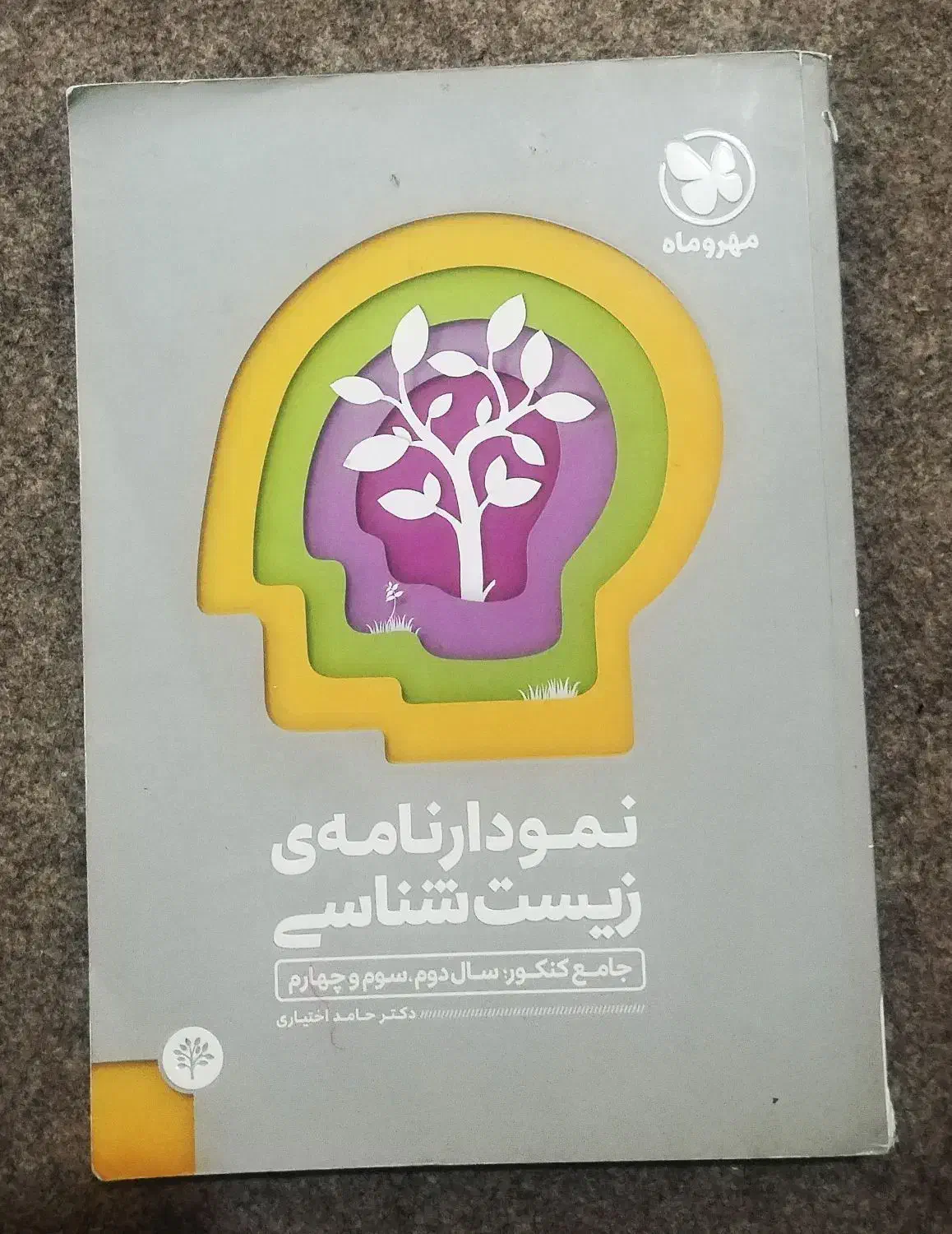 کتابهای کنکوری رشته تجربی|کتاب و مجله آموزشی|یاسوج, |دیوار