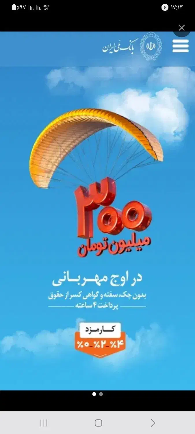 وام بانک ملی مهربانی|خدمات مالی، حسابداری، بیمه|سرپل ذهاب, |دیوار