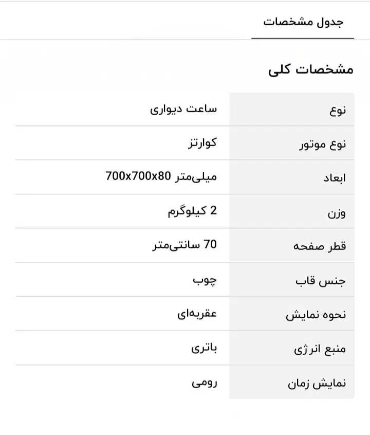 ساعت دیواری والتر|ساعت دیواری و تزئینی|همدان, |دیوار