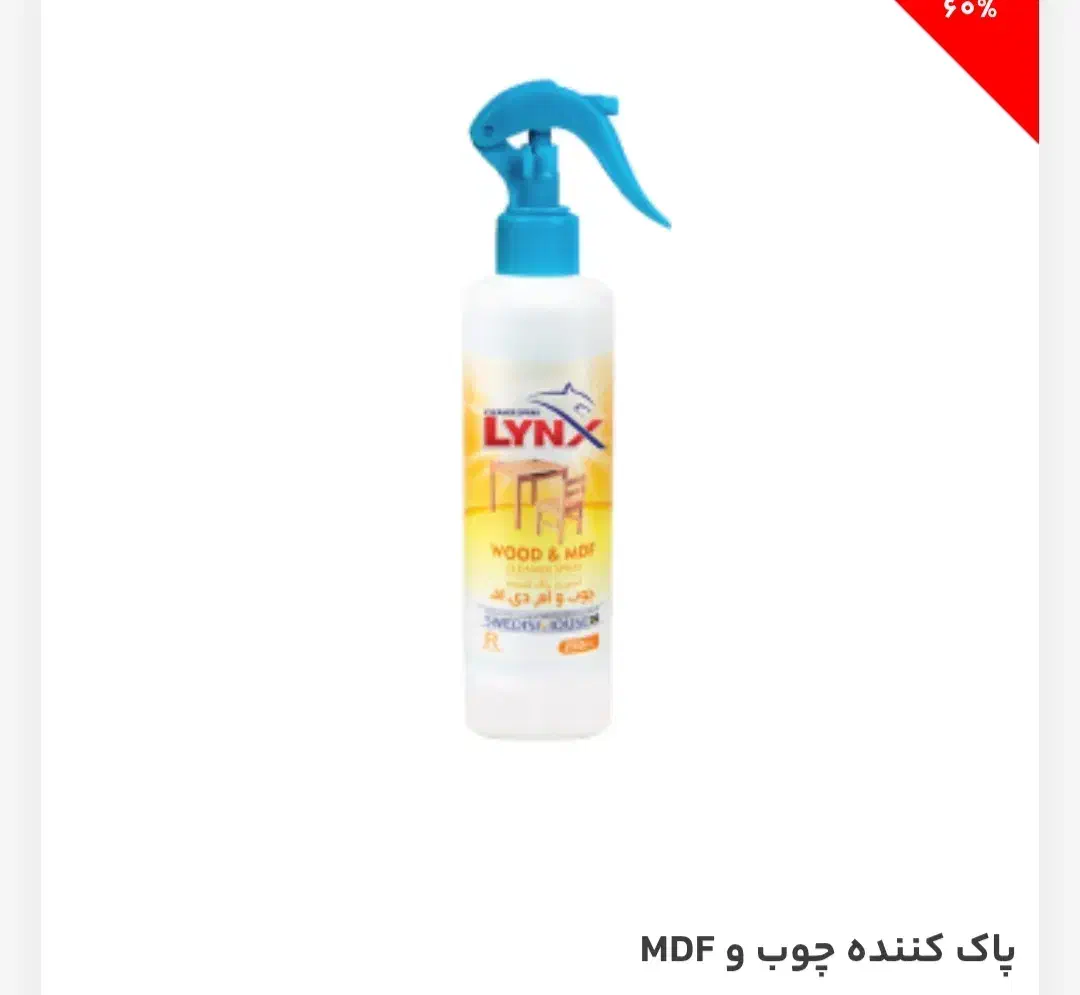 گازپاکن .ام دی آف .ال سی دی|مواد شوینده و دستمال کاغذی|ملایر, |دیوار