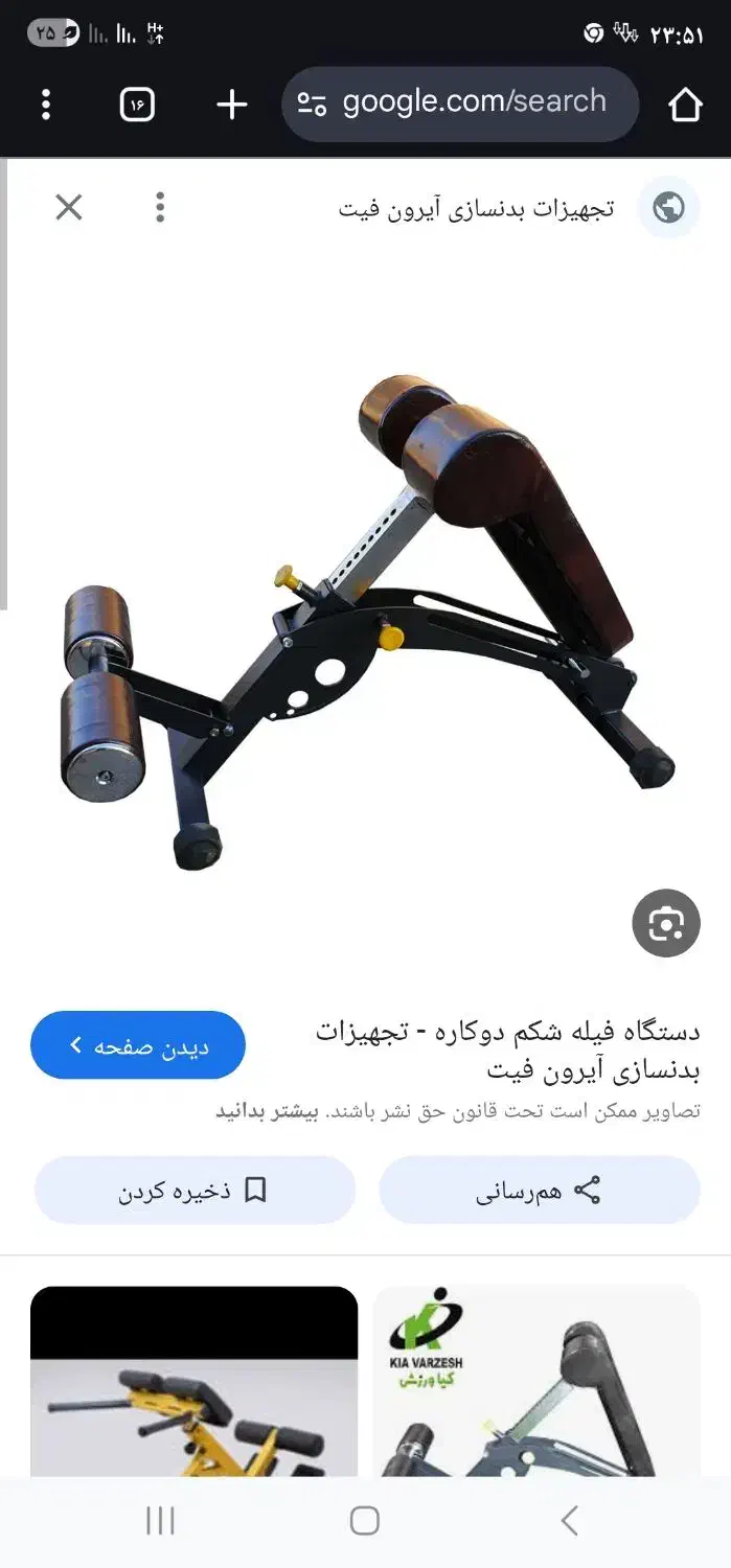 دستگاه دو کاره شکم و فیله کمر آیرون فیت|تجهیزات ورزشی|اهواز, فولادشهر|دیوار