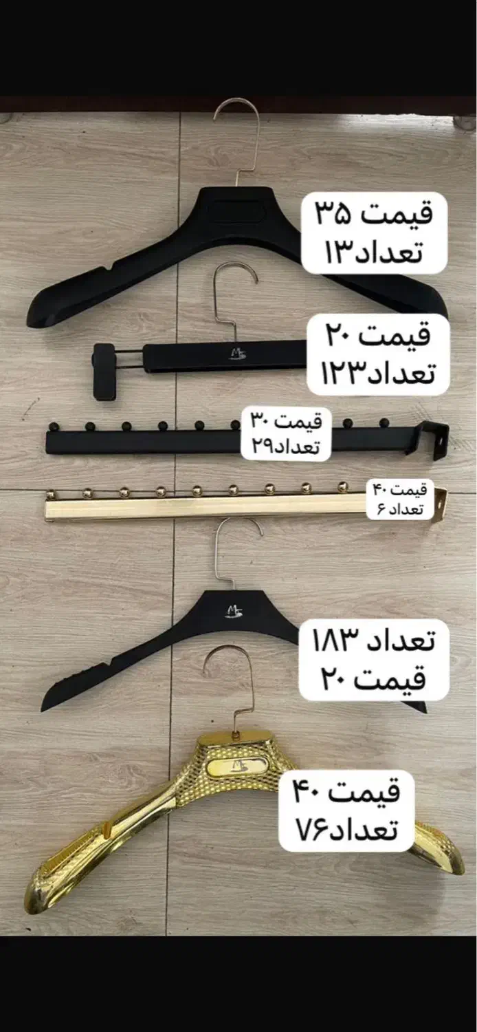 چوب لباس طلایی-چوب شلوار دوگیره شلوار-تیله رگال|حراج|تبریز, |دیوار