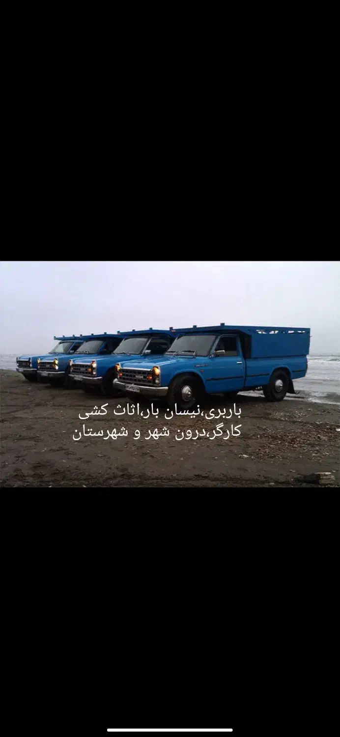 ماکت نیسان حمل بار و کالا ارسال به کل ایران مناسب|اسباببازی بچه|بروجرد, |دیوار