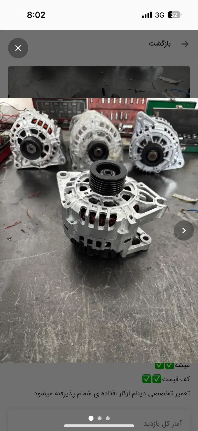 دینام و استارت استوک اصلی با ضمانت|قطعات یدکی و لوازم جانبی|فردیس, فردیس|دیوار