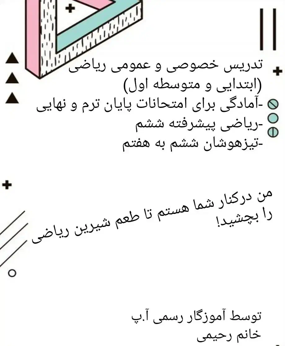 تدریس خصوصی ریاضی|خدمات آموزشی|ارومیه, |دیوار