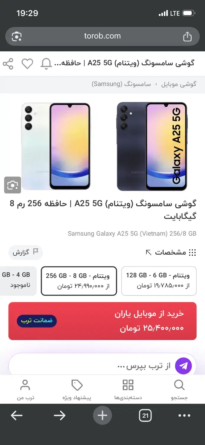 پلم با گارانتیA25 256 رم 8 5g|موبایل|لامرد, |دیوار