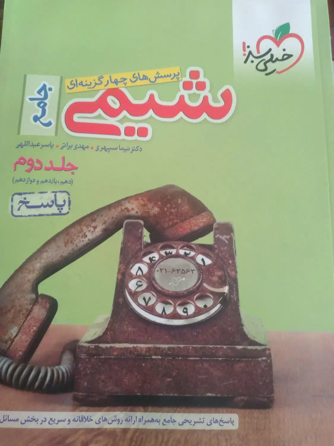 فروش کتاب های کنکور تجربی|کتاب و مجله آموزشی|مهاجران, |دیوار