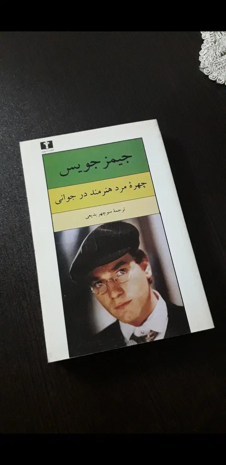 چهره مرد هنرمند در جوانی|کتاب و مجله ادبی|بابل, |دیوار