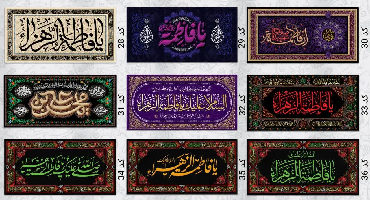 کتیبه مخمل ویژه فاطمیه|تابلو، نقاشی، عکس|زاهدان, |دیوار