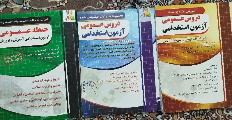 کتاب تست آزمون های استخدامی|کتاب و مجله آموزشی|تاکستان, |دیوار