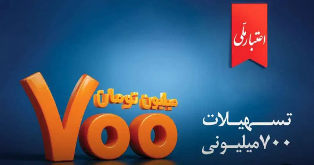 وام فوری بانک ملی رسالت سپه|خدمات مالی، حسابداری، بیمه|فردیس, شهرک شهید حسینی|دیوار