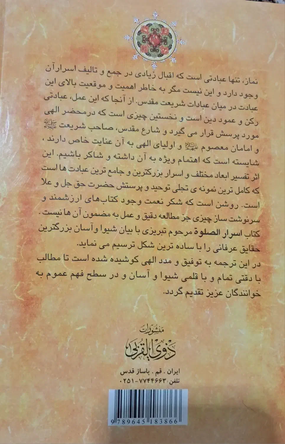 کتاب اسرا الصلواه|کتاب و مجله مذهبی|قم, نیروگاه|دیوار