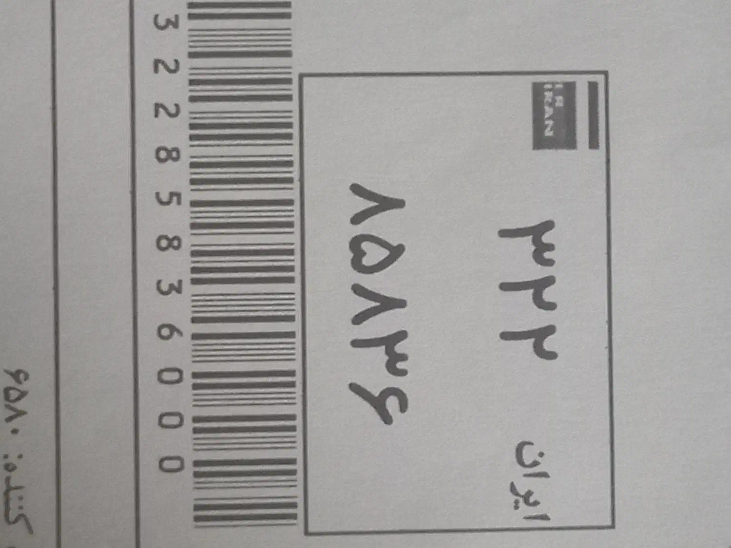 پلاک متور گمشده|اشیا|چهارباغ, |دیوار