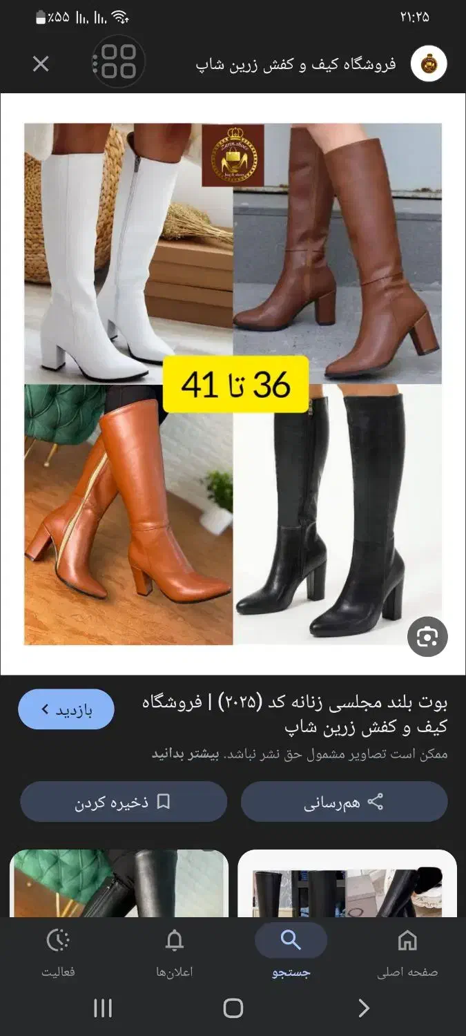 بوت|کیف، کفش، کمربند|دورود, |دیوار