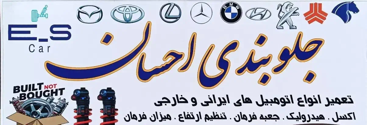 خدمات جلوبندی سازی|خدمات موتور و ماشین|کرمانشاه, |دیوار