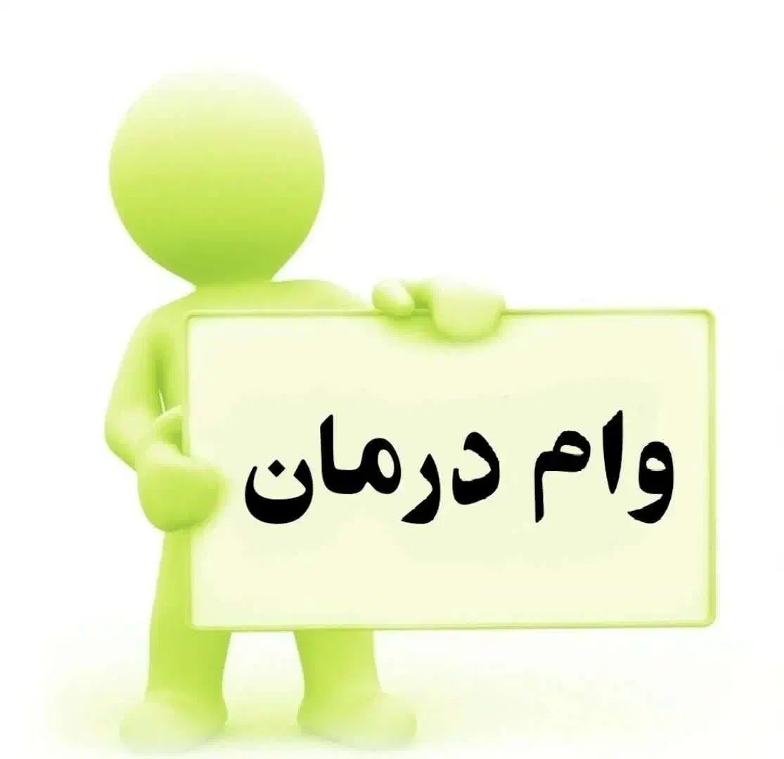 وام فوری جراحی زیبایی(رینوپلاستی،ابدو،مامو)|خدمات آرایشگری و زیبایی|بندر امام خمینی, |دیوار