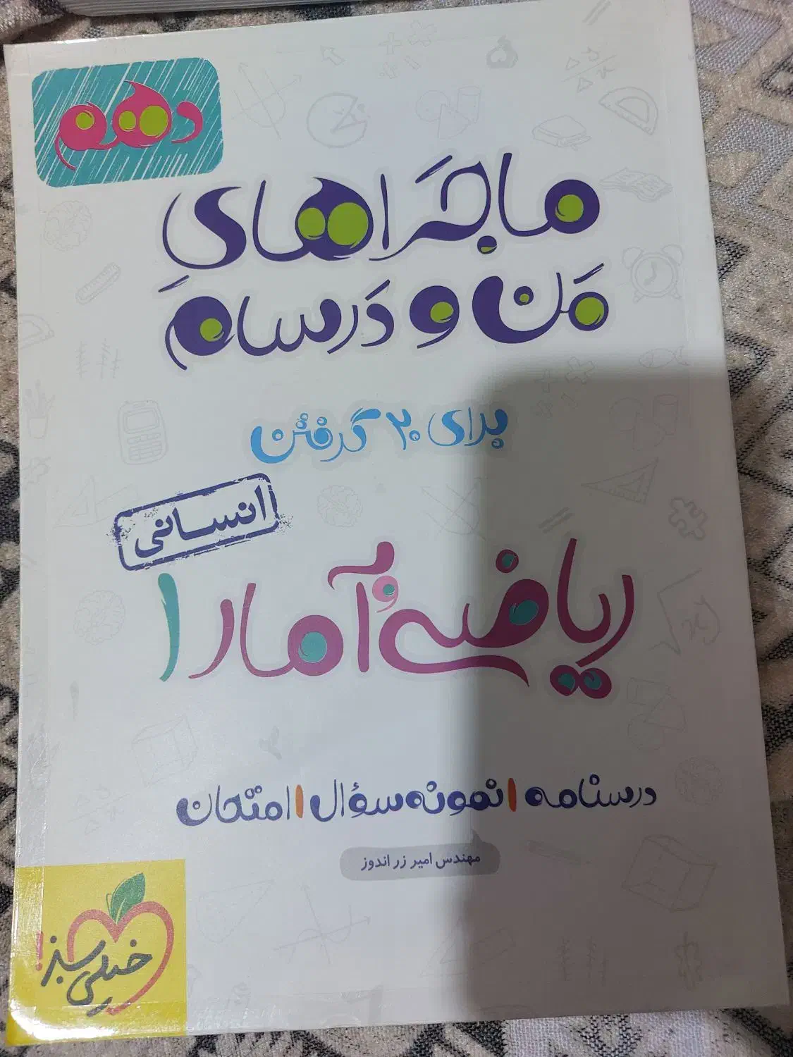 کتاب انسانی|کتاب و مجله آموزشی|ری, سیزده آبان|دیوار