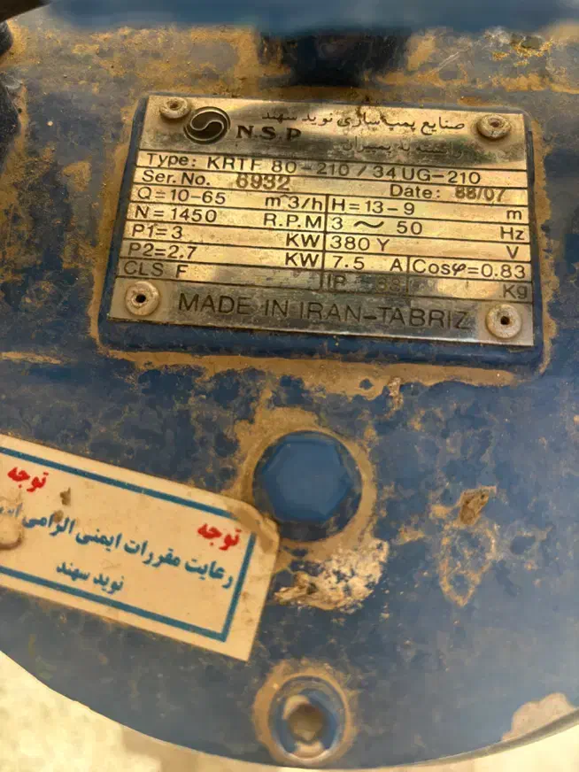 پمپ لجن کش ۳فاز مشخصات در عکس|ماشینآلات صنعتی|اسلامشهر, مظفریه|دیوار