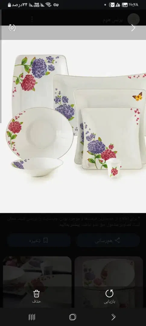 چینی زرین|ظروف سرو و پذیرایی|کرج, کرج نو|دیوار