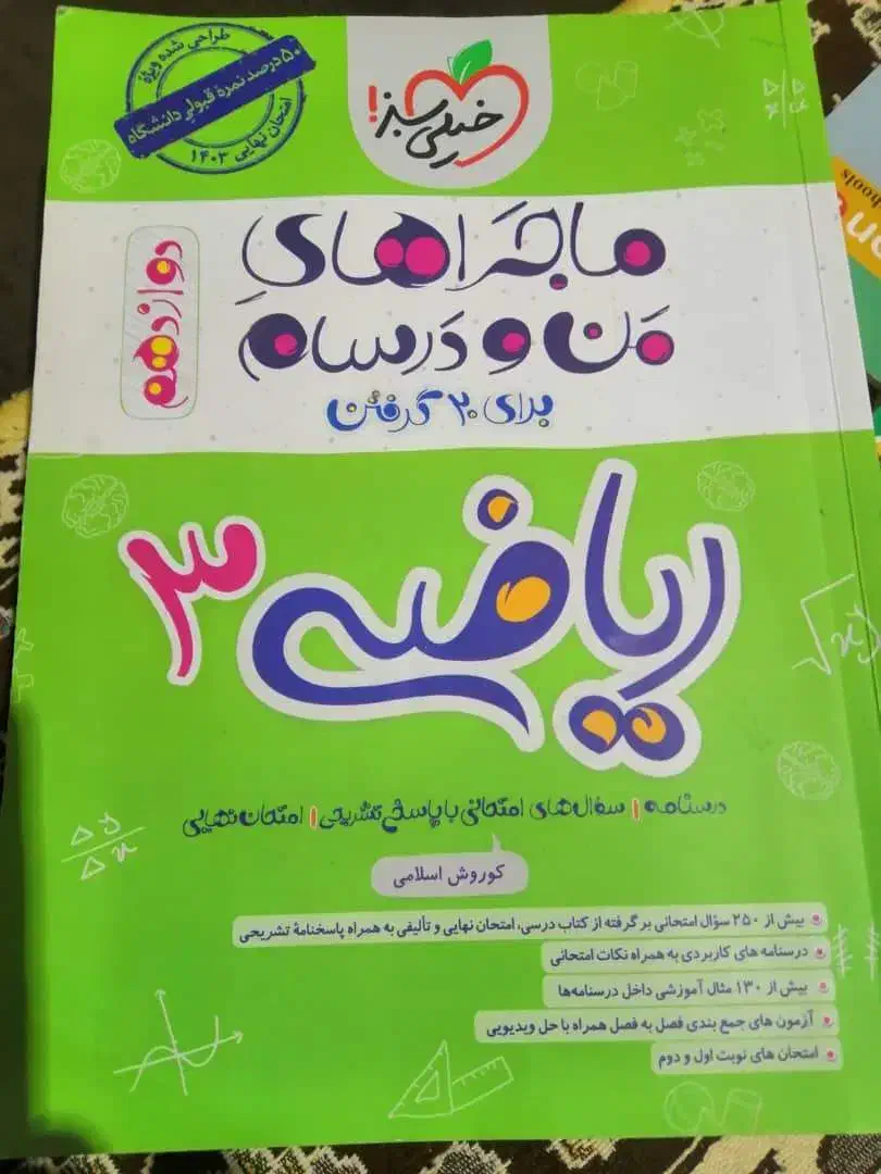 کتاب درسی|کتاب و مجله آموزشی|شیراز, حومه شیراز|دیوار
