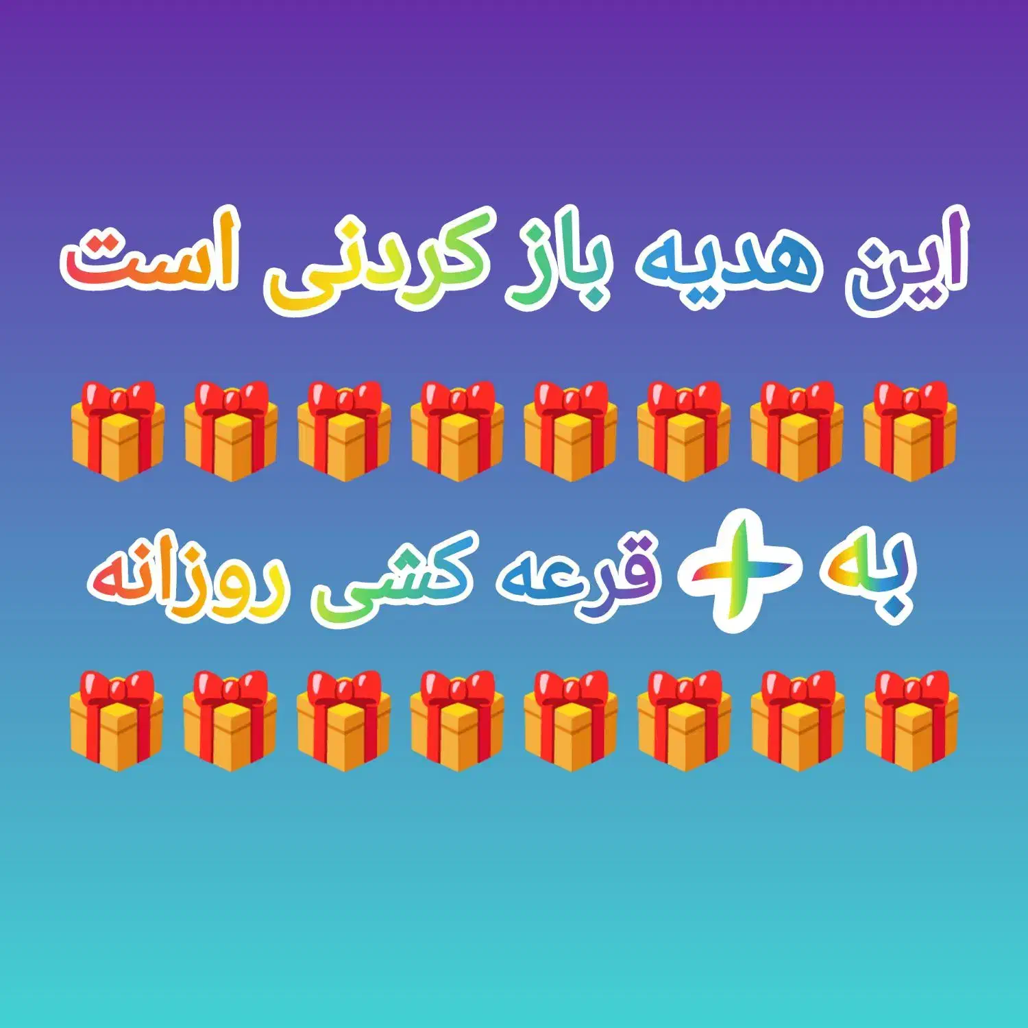 هدیه1/000/000/000میلیارد تومان|کارت هدیه و تخفیف|قم, بلوار امین و ساحلی|دیوار