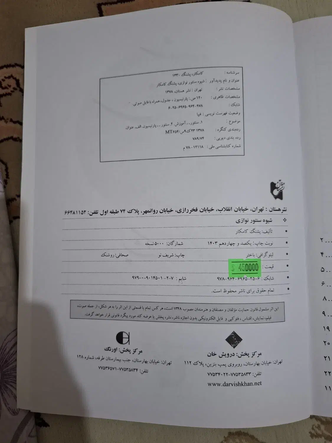 ۲عددکتاب آموزشی سنتور|سازهای سنتی|خمینیشهر, |دیوار