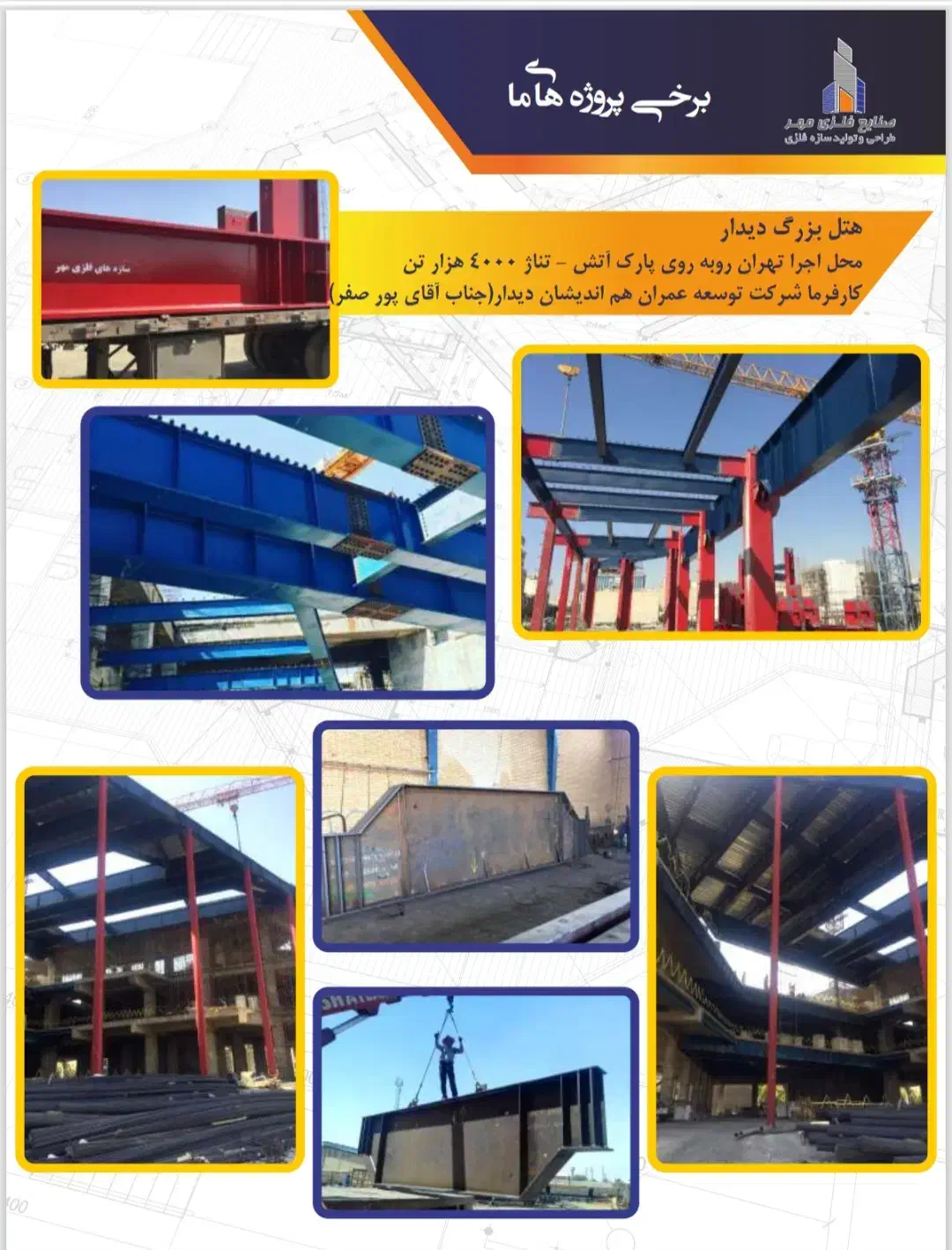 تامین،ساخت،نصب اسکلت فلزی برشکاری جوشکاری سازه فلز|خدمات پیشه و مهارت|کهریزک, |دیوار