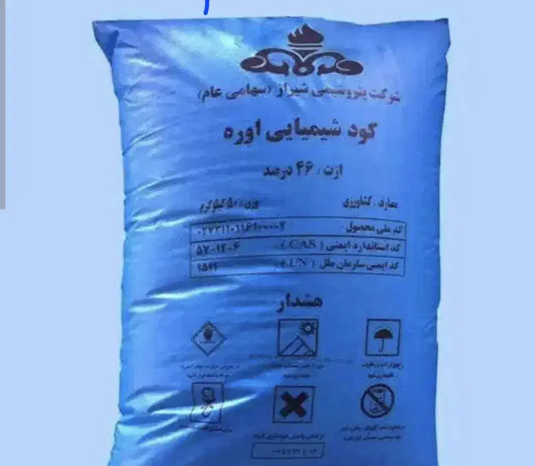 ۵۰کیسه کودشیمیایی اوره|گل و گیاه طبیعی|دهدشت, |دیوار