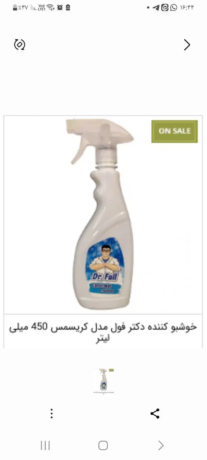 ضد بو وخوشبوکننده|آرایشی، بهداشتی، درمانی|مبارکه, |دیوار