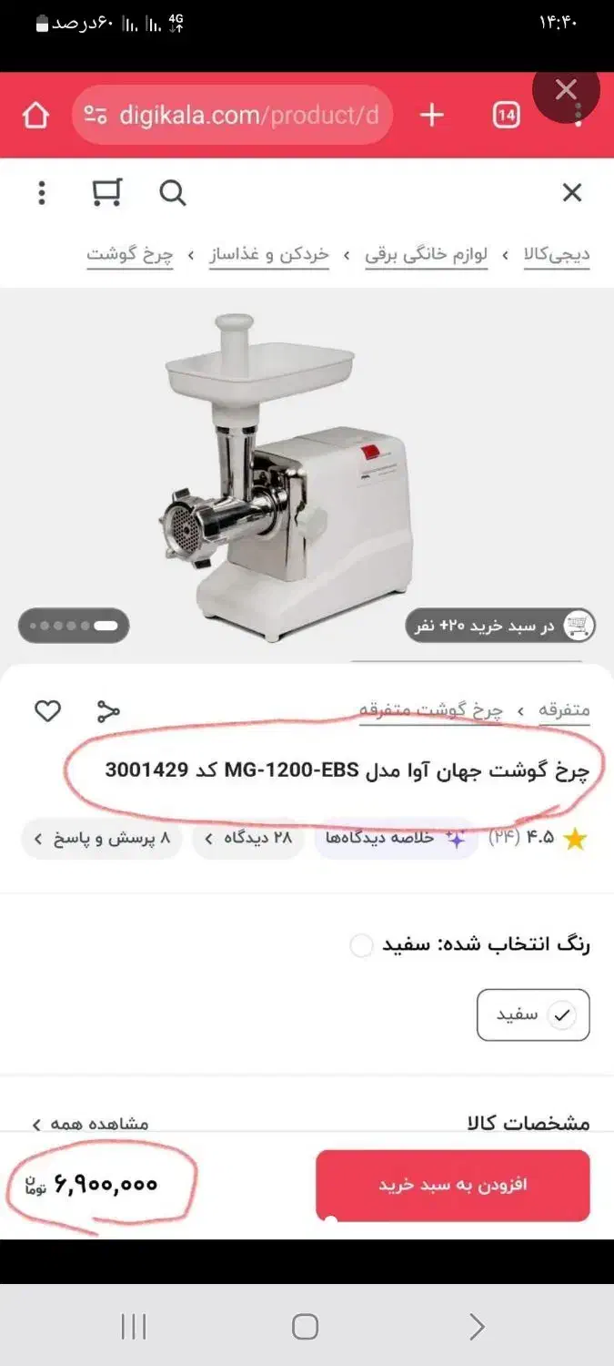 چرخ گوشت|خردکن، آسیاب، غذاساز|میانه, |دیوار