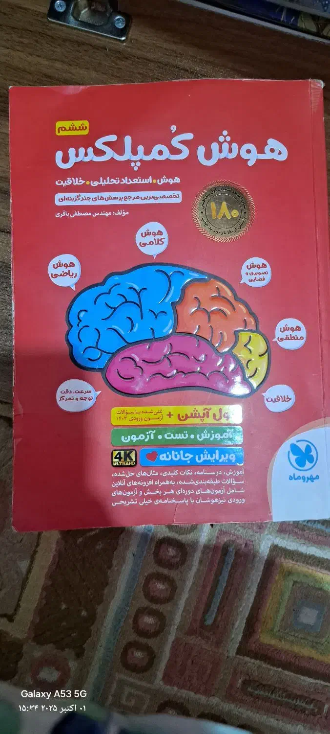 بهترین کتاب تیزهوشان|کتاب و مجله آموزشی|تهران, وحیدیه|دیوار