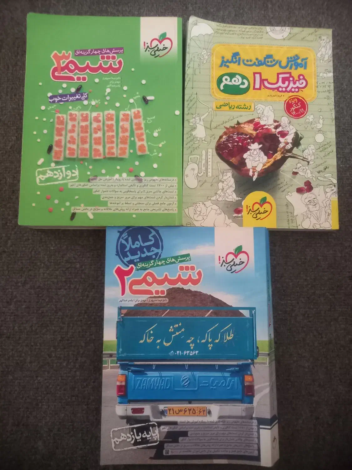 کتاب تست خیلی سبز|کتاب و مجله آموزشی|سنگر, |دیوار