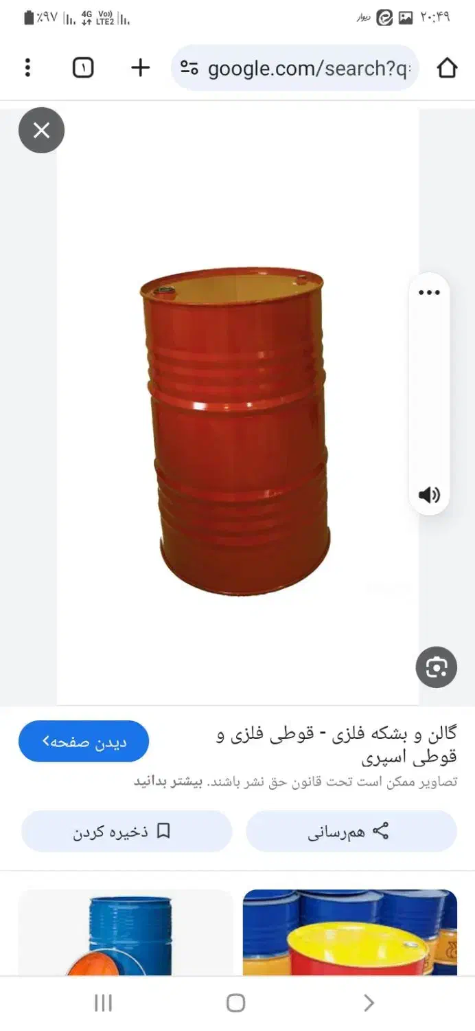 بشکه|ابزارآلات|ایلام, |دیوار