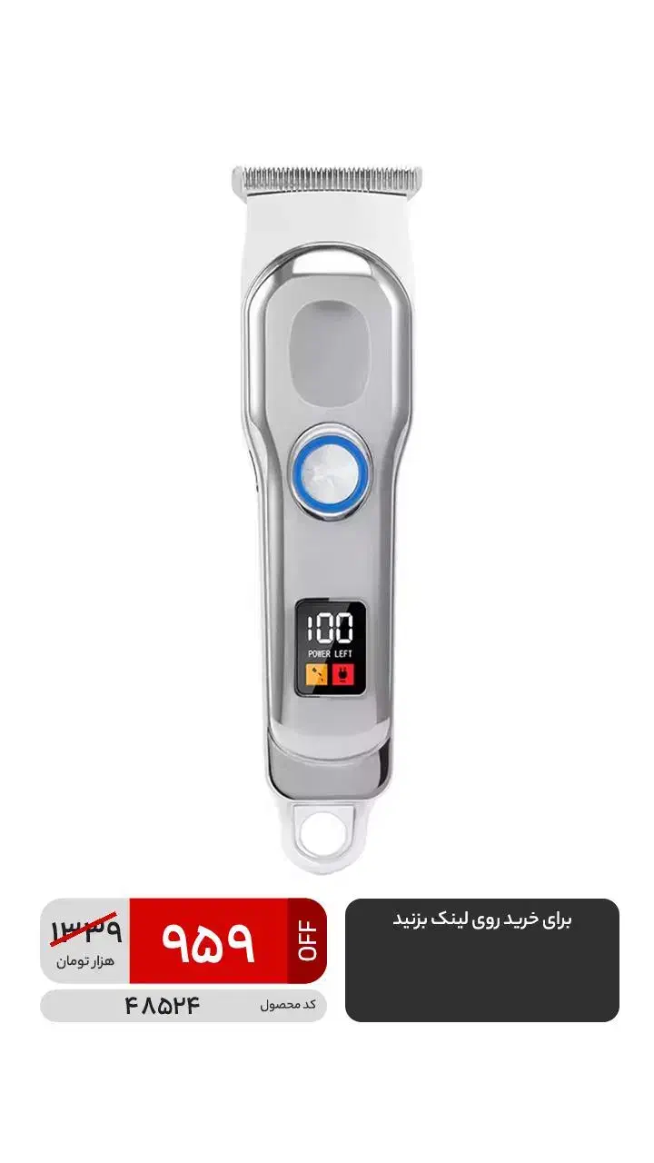 ماشین اصلاح|آرایشی، بهداشتی، درمانی|شیراز, حافظیه|دیوار