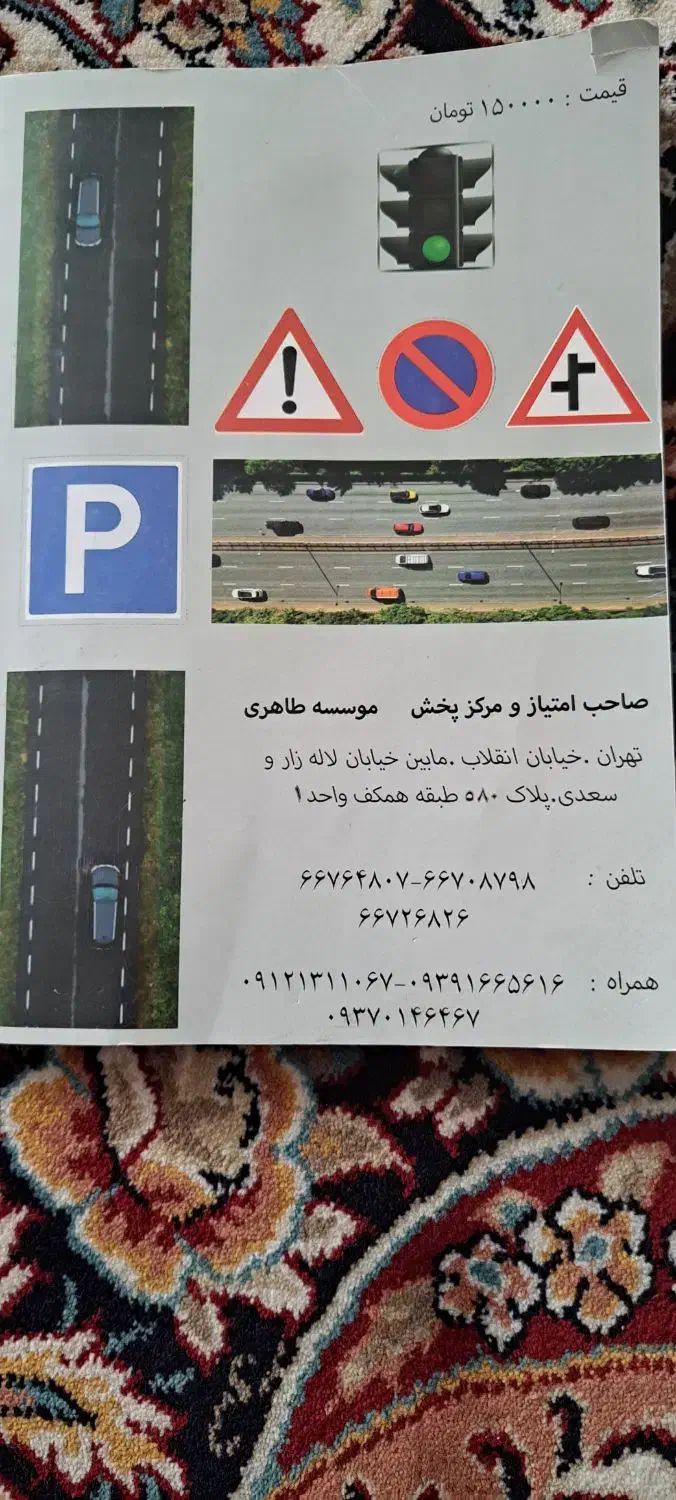 کتاب این نامه ی راهنمایی و رانندگی|کتاب و مجله آموزشی|شیراز, احمدآباد|دیوار