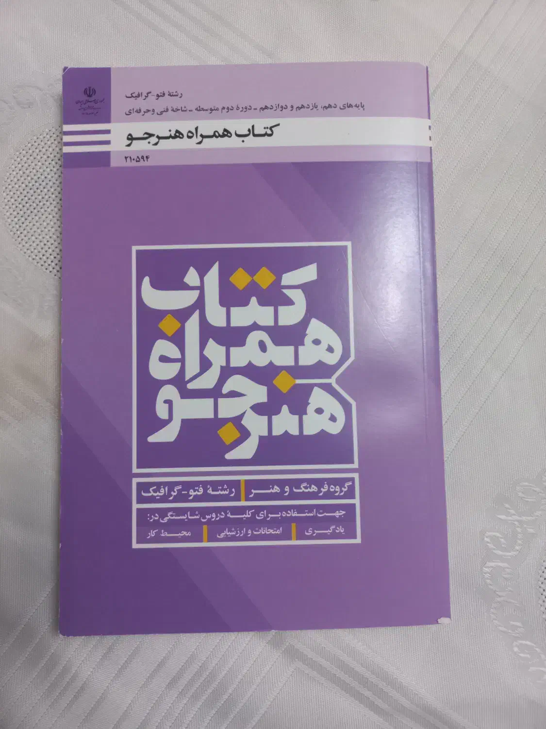 کتاب های تخصصی رشته فتوگرافیک دهم هنرستان|کتاب و مجله آموزشی|تهران, تجریش|دیوار