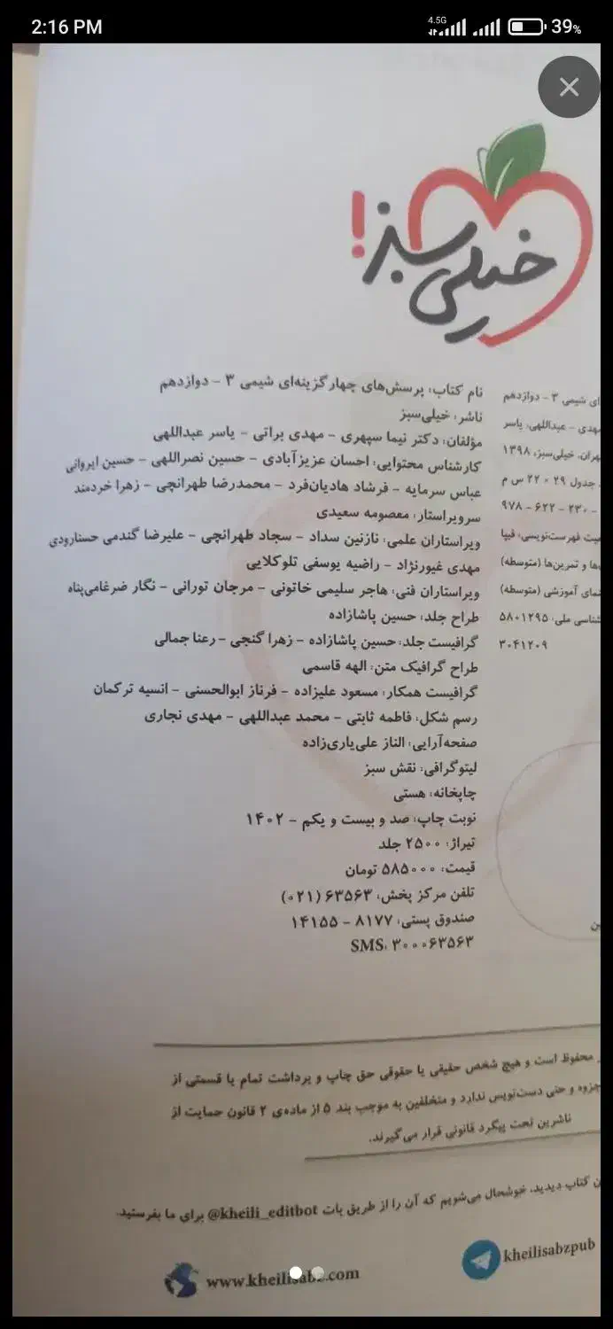 خیلی سبز شیمی دوازدهم|کتاب و مجله آموزشی|اردبیل, |دیوار