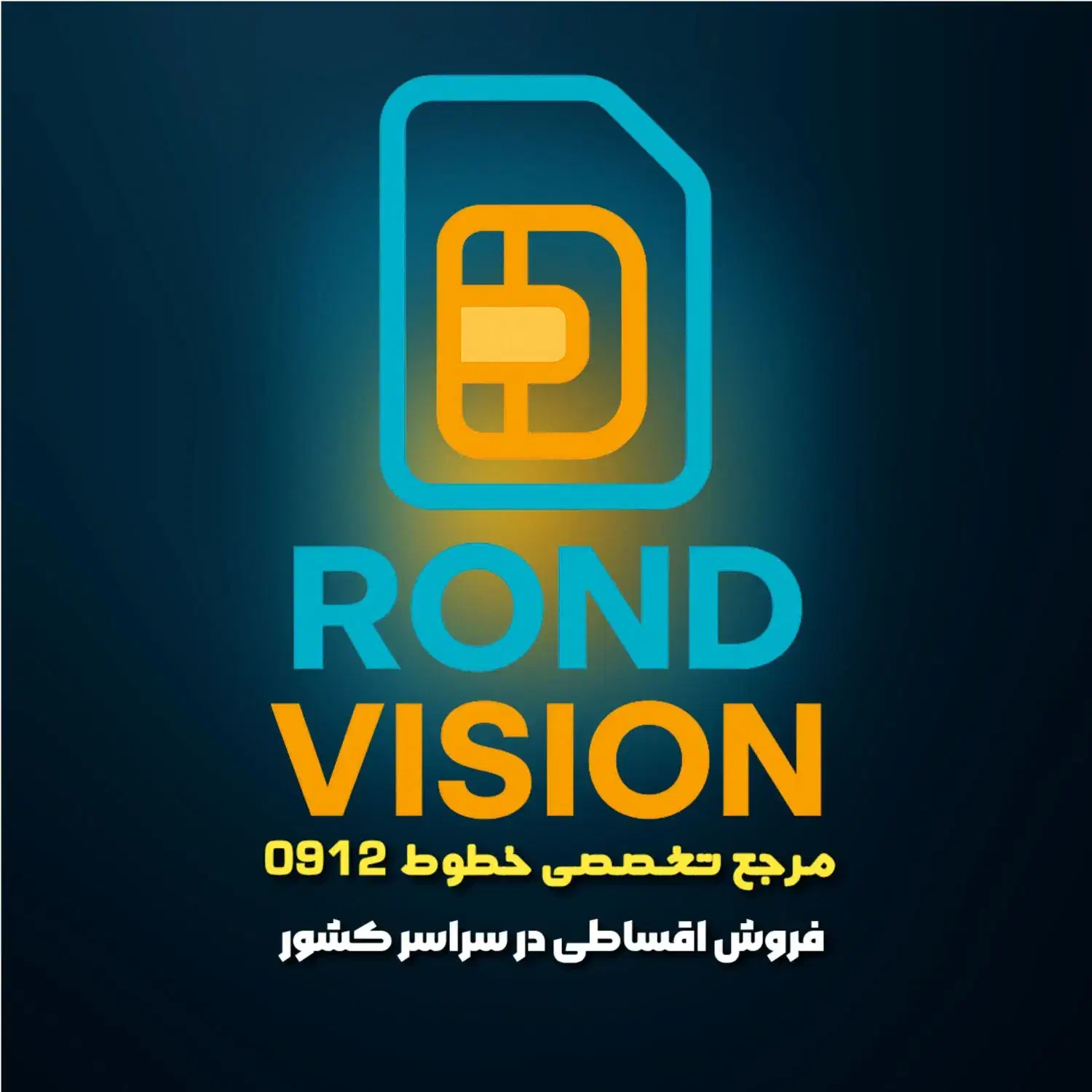 خرید و فروش 0912|سیم‌کارت|کرمانشاه, |دیوار