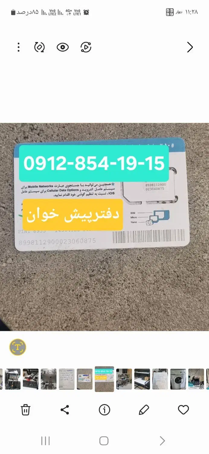 0912-854-19-15|سیم‌کارت|کرج, اصفهانی‌ها|دیوار