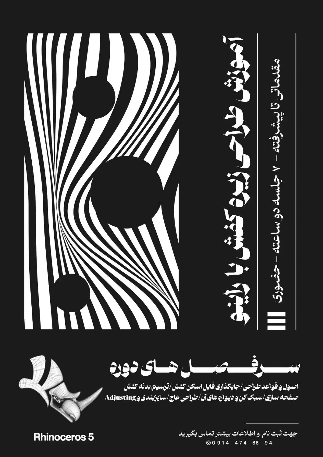 طراحی با راینو|خدمات آموزشی|تبریز, |دیوار