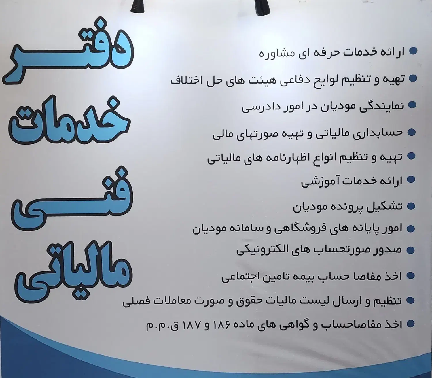 خدمات حسابداری/ مشاوره ، اظهارنامه و دفاع مالیاتی|خدمات مالی، حسابداری، بیمه|کرج, گلشهر|دیوار