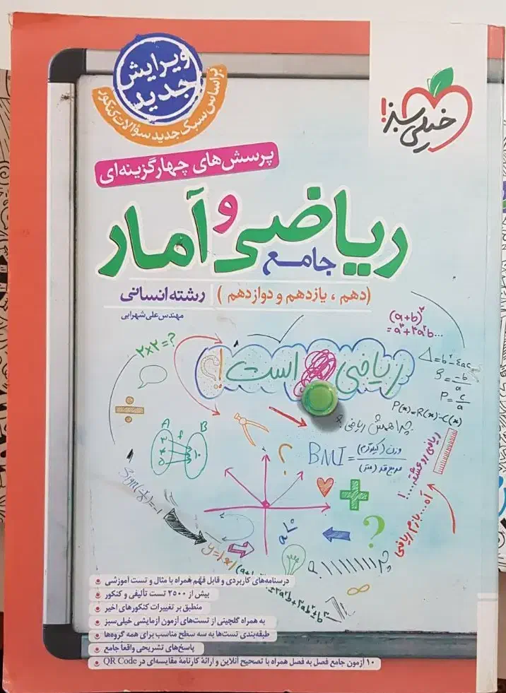 ریاضی و امار کتاب تست خیلی سبز|کتاب و مجله آموزشی|اهواز, شهرک دانشگاه|دیوار