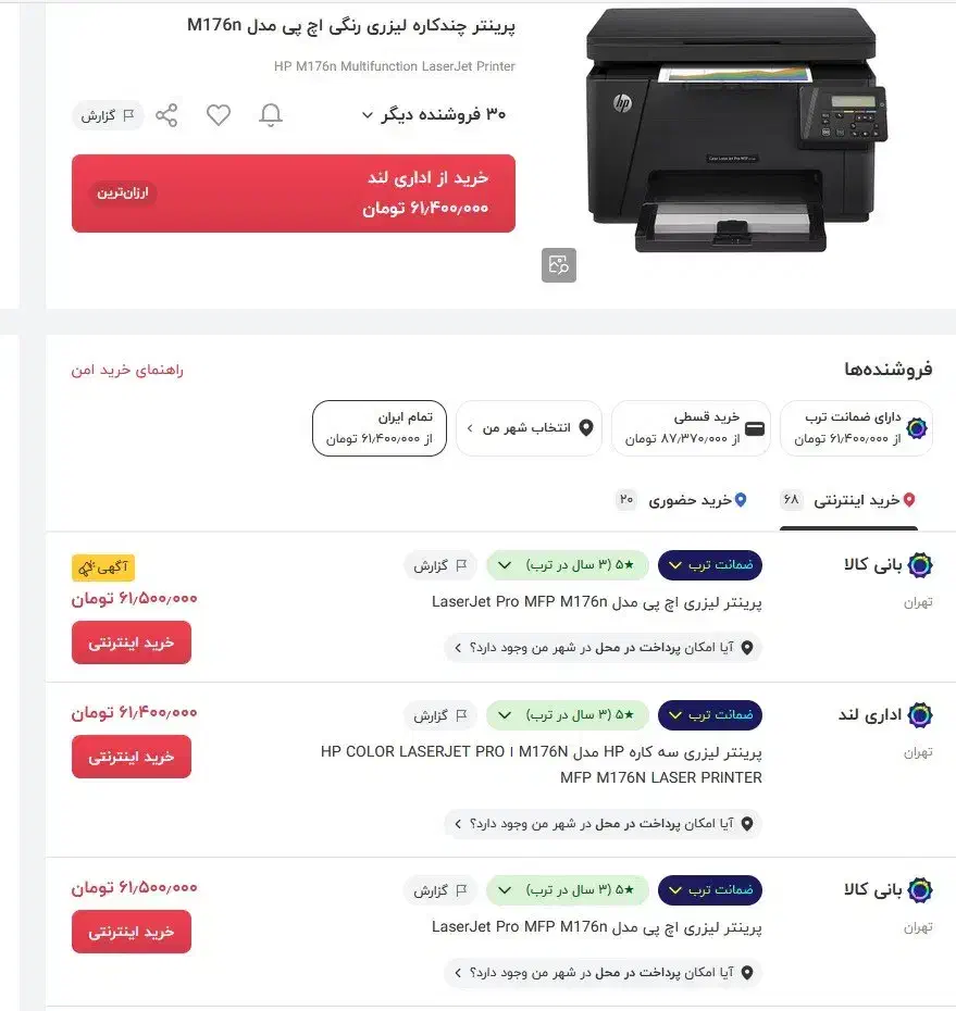 پرینتر رنگی سه کاره HP لیزری 176n|پرینتر، اسکنر، کپی، فکس|کرمانشاه, |دیوار