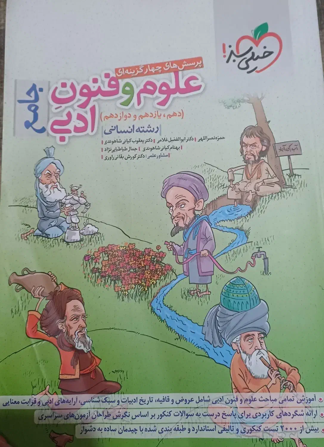 کتاب های تستی انسانی|کتاب و مجله آموزشی|بندر انزلی, تهران|دیوار